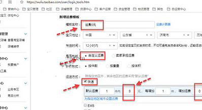 淘寶不包郵地區(qū)如何設置運費-淘寶運費怎么設置不包郵地區(qū)